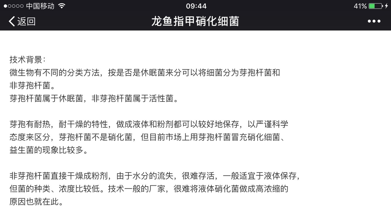 硝化菌使用的六大误区,硝化菌的功能和用法