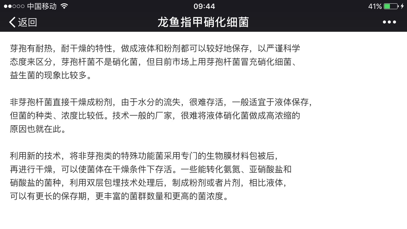 硝化菌使用的六大误区,硝化菌的功能和用法