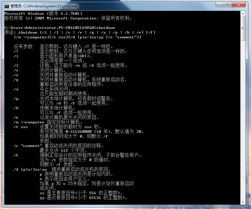 windows怎么用命令定时关机,win7设置定时自动关机如何取消