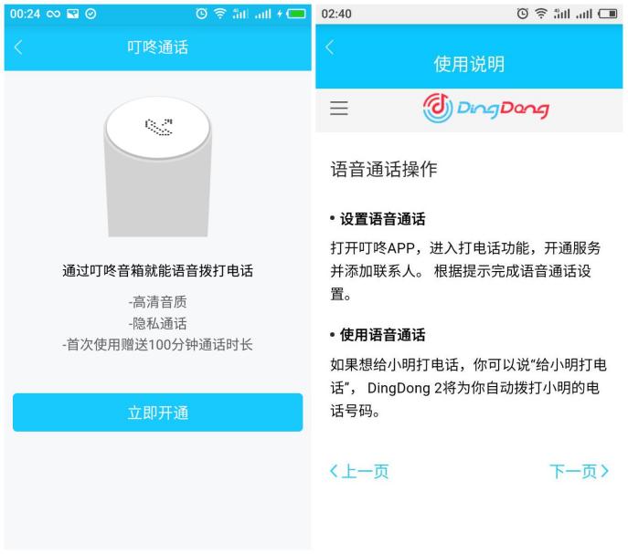 京东叮咚mini2二代智能音箱说明书,京东叮咚2代人工智能音箱怎么样