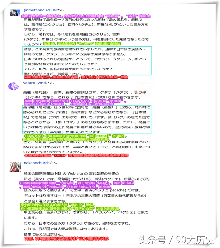 古史今说：高丽盗*句丽高**国号，引日本网民犀利热评！（第430期）