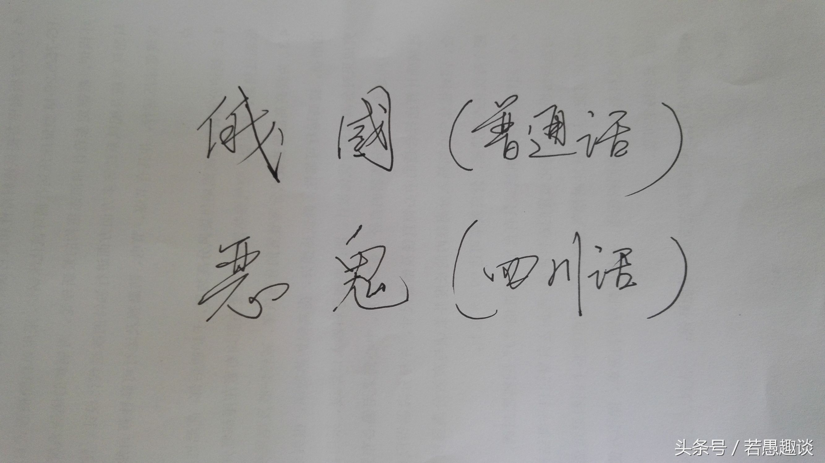如何通过发音判断是四川人,四川人的字发音