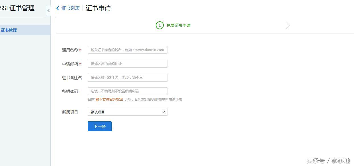 asp.net的https证书,阿里云https证书申请