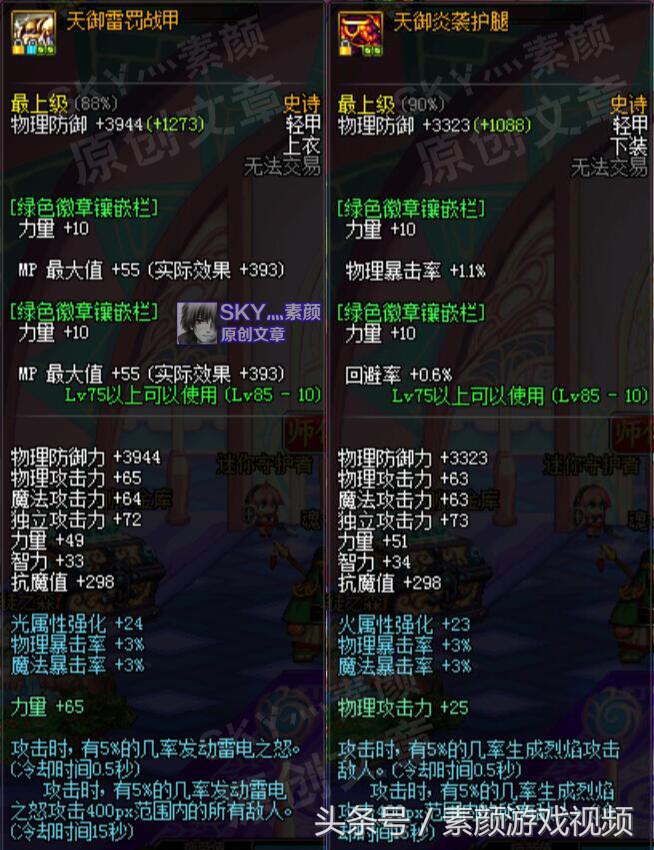 dnf装备特性大天御,dnf天御之灾套属性白字