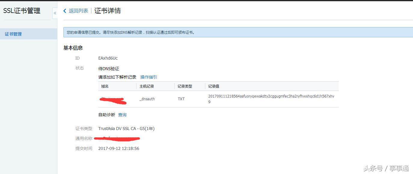asp.net的https证书,阿里云https证书申请