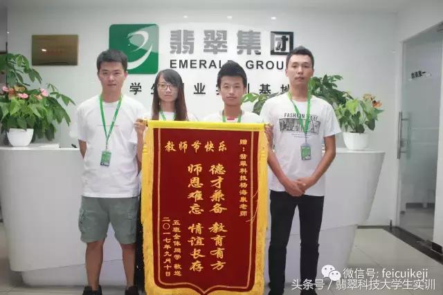 锦旗丨翡翠集团用心做教育只为桃李竞相开