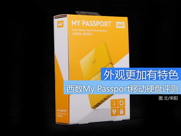西数passport4t移动硬盘对比评测,西数mypassport移动硬盘拆解