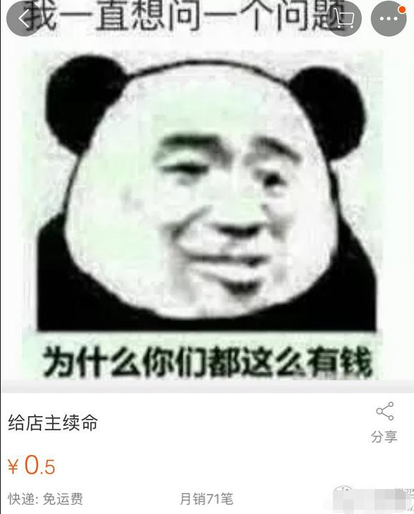 淘宝上最奇葩的商品，你敢买吗？