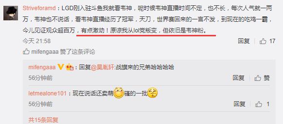 LOL韦神的逆袭：吃鸡一个月，人气破百万，成斗鱼一哥！