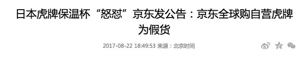 京东虎牌保温杯是真的吗,京东上买的虎牌保温杯是真的吗