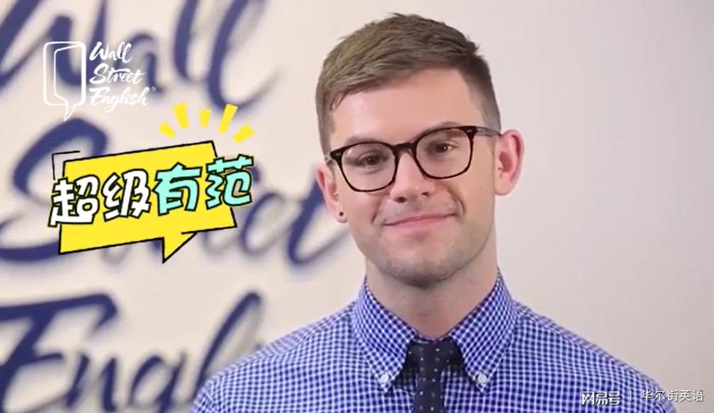 华尔街英语基本口语,华尔街英语口语