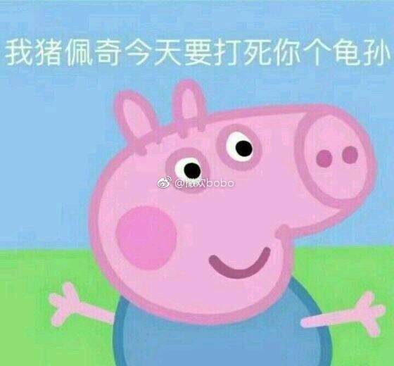 小猪佩奇可爱表情包动图,小猪佩奇的那些鄙视表情包