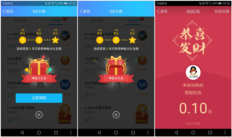 用手机QQ给手机充话费或者流量，移动联通公司不会把我拉黑吧