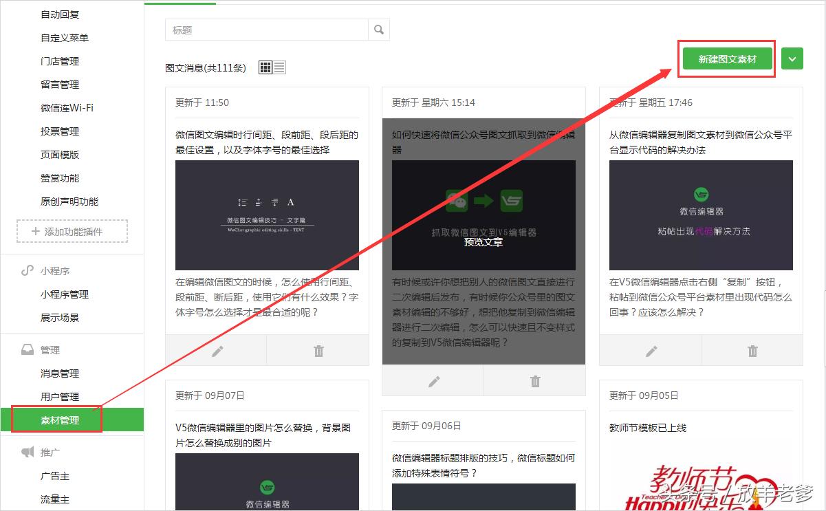 微信公众平台怎么编辑文章,微信公众号编辑器怎么发到公众号