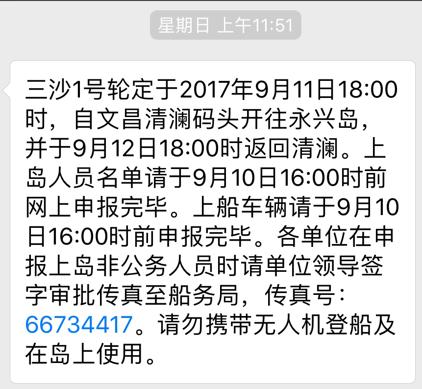 南海三沙永兴岛怎么去,如何去三沙市永兴岛