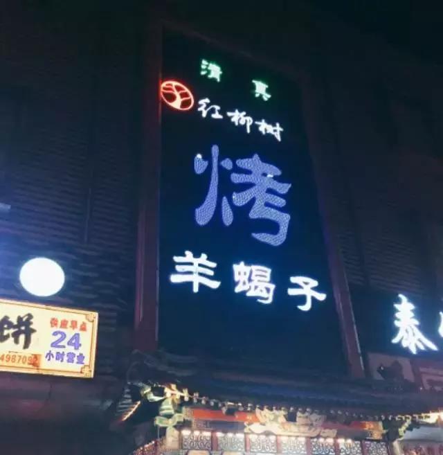 羊蝎子北京店,北京最出名的羊蝎子店
