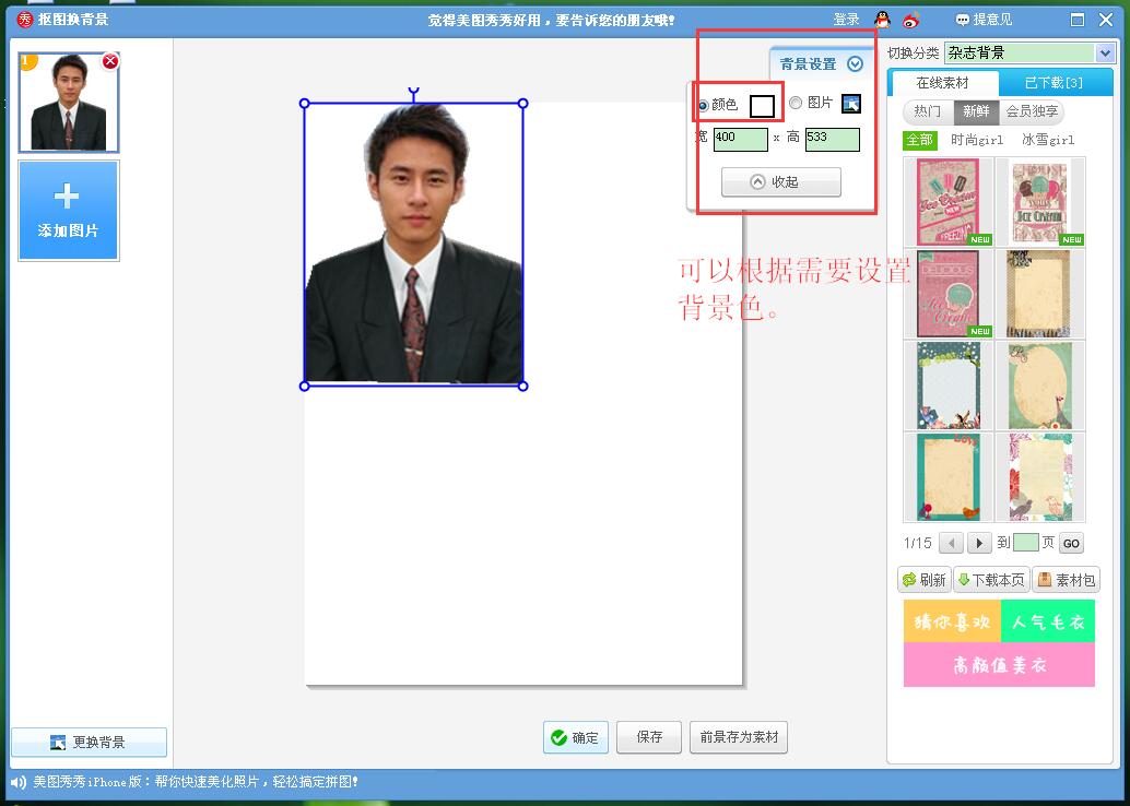 如何用美图秀秀制作证件照,怎么用美图秀秀制作电子版证件照