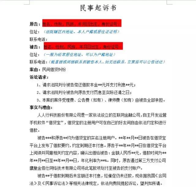 借贷起诉申请财产保全怎么收费,借贷宝民事自行诉讼指南