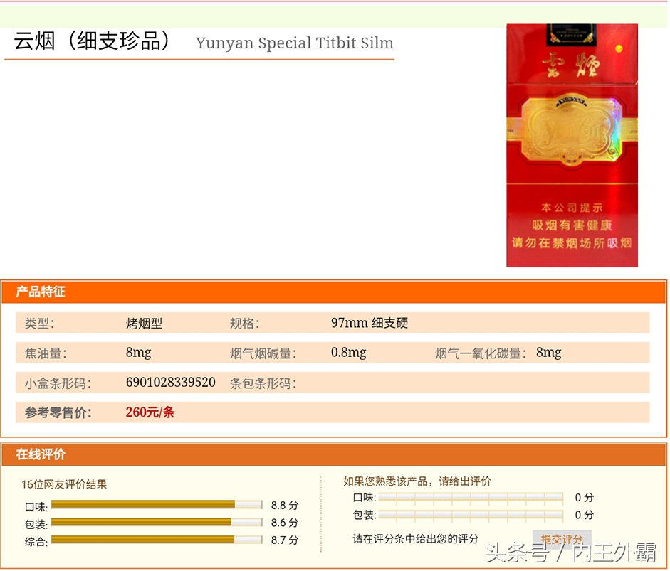 云烟细支珍品和中支金腰带的区别,云烟金腰带中支是不是出新品了