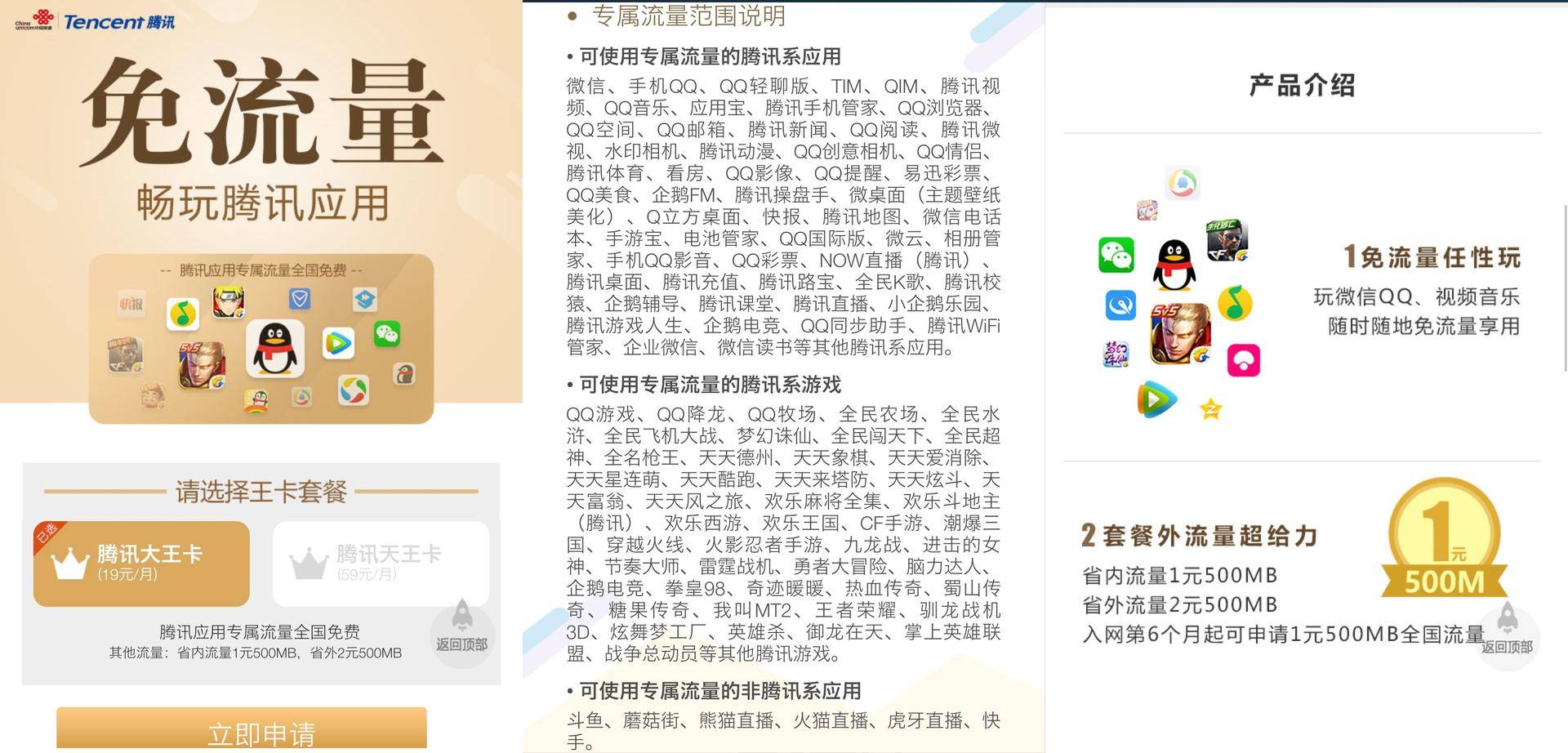 大流量时代，互联网巨头纷纷用“开卡”