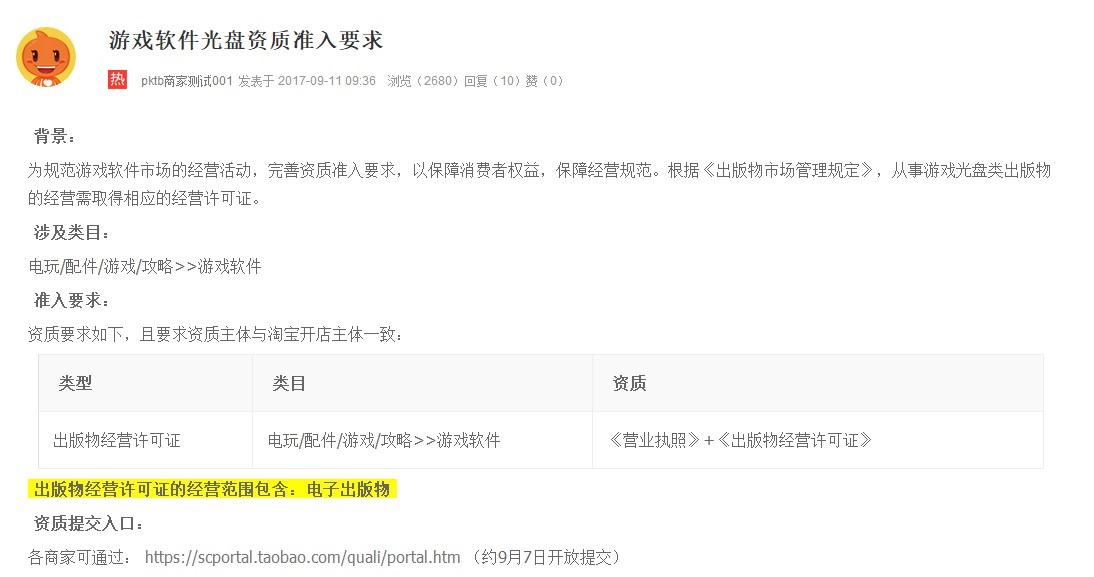 “三整”卖碟商家淘宝游戏市场管控力度加强