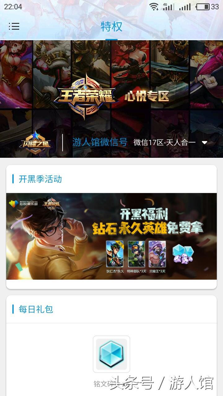 王者荣耀心悦月赛奖励,王者荣耀心悦特权怎么领马可波罗