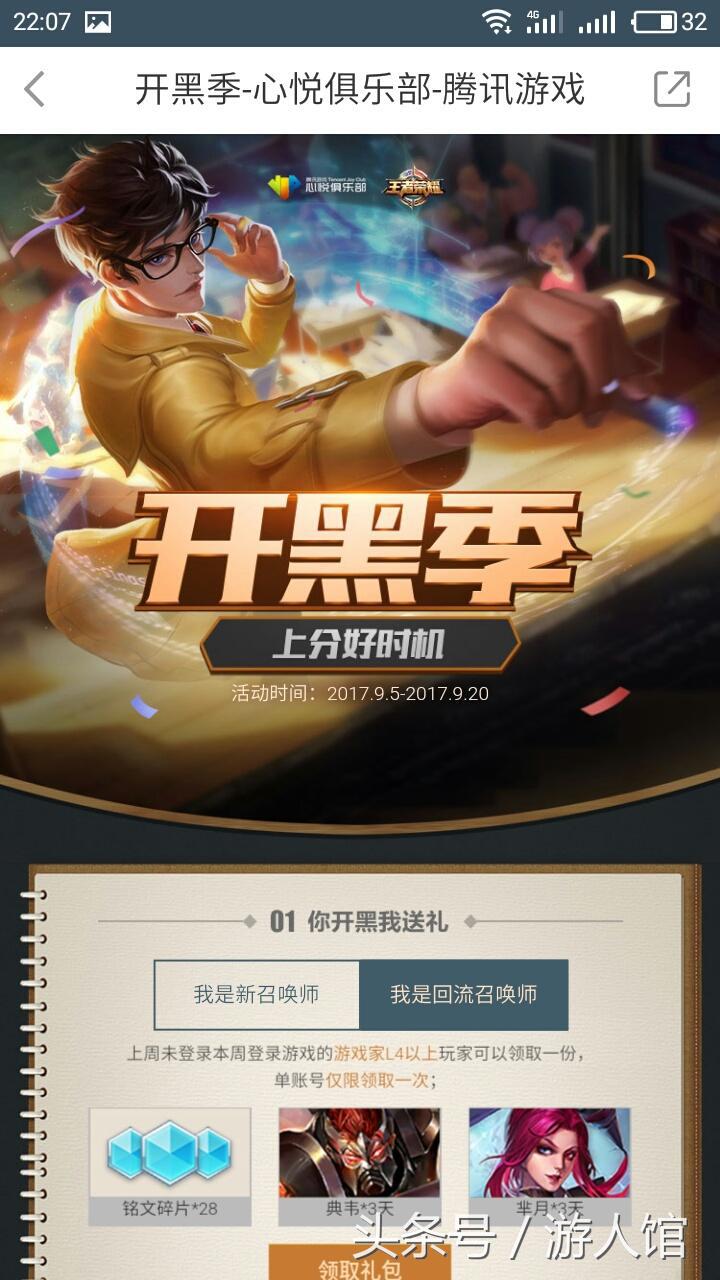 王者荣耀心悦月赛奖励,王者荣耀心悦特权怎么领马可波罗