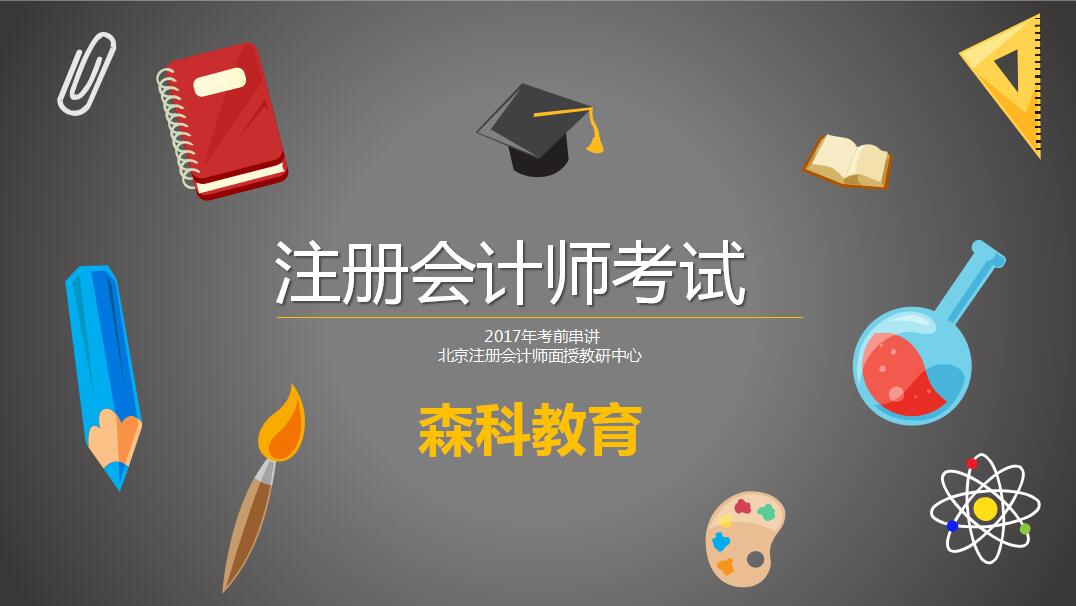 注册会计师考试会计分析题,注册会计师会计大题预测