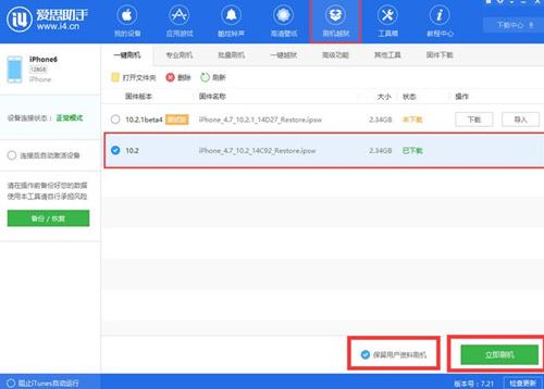 苹果手机保存数据刷机,苹果手机进入刷机模式
