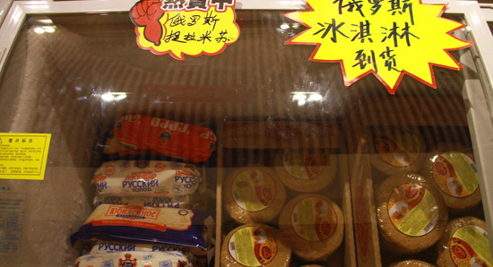 让中国人着迷的俄货成了假货俄官员：将联合打假