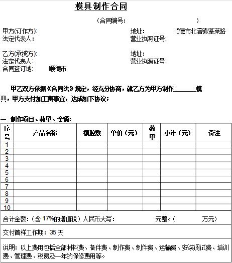 模具付款协议范本,模具费用合同范本