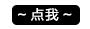 出了都说丑，预定都剁手，抢货抢成狗