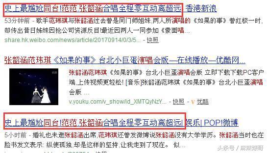 张韶涵和范玮琪最冷的一次,张韶涵撕杨颖