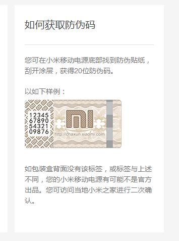 小米移动电源真假鉴别,小米移动电源1代雷军