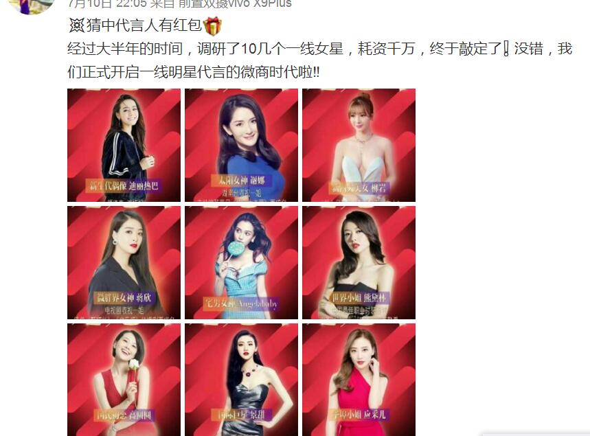 从邓伦刚代言的微商说起，谢娜关晓彤马伊琍朱茵都曾为微商代过言