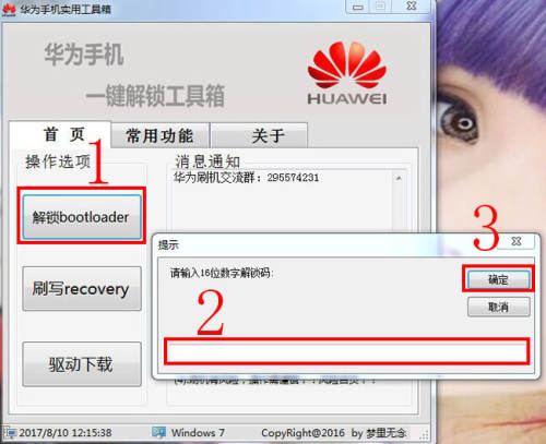 华为刷机解锁需要多久,华为刷机解锁教程图解
