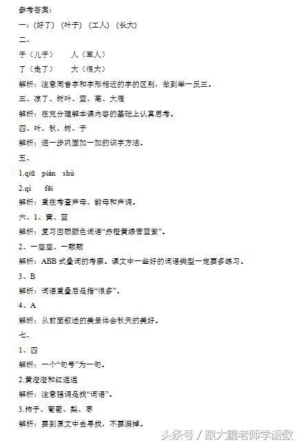 一年级上册课文秋天的练习题,语文部编版一年级上册第一课秋天