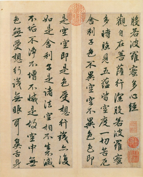 赵松雪书心经原文,赵松雪书心经