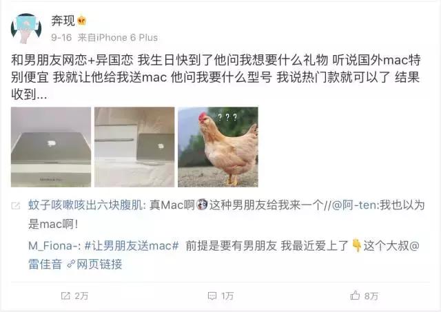 向男朋友要了很贵的礼物,送一台macbook