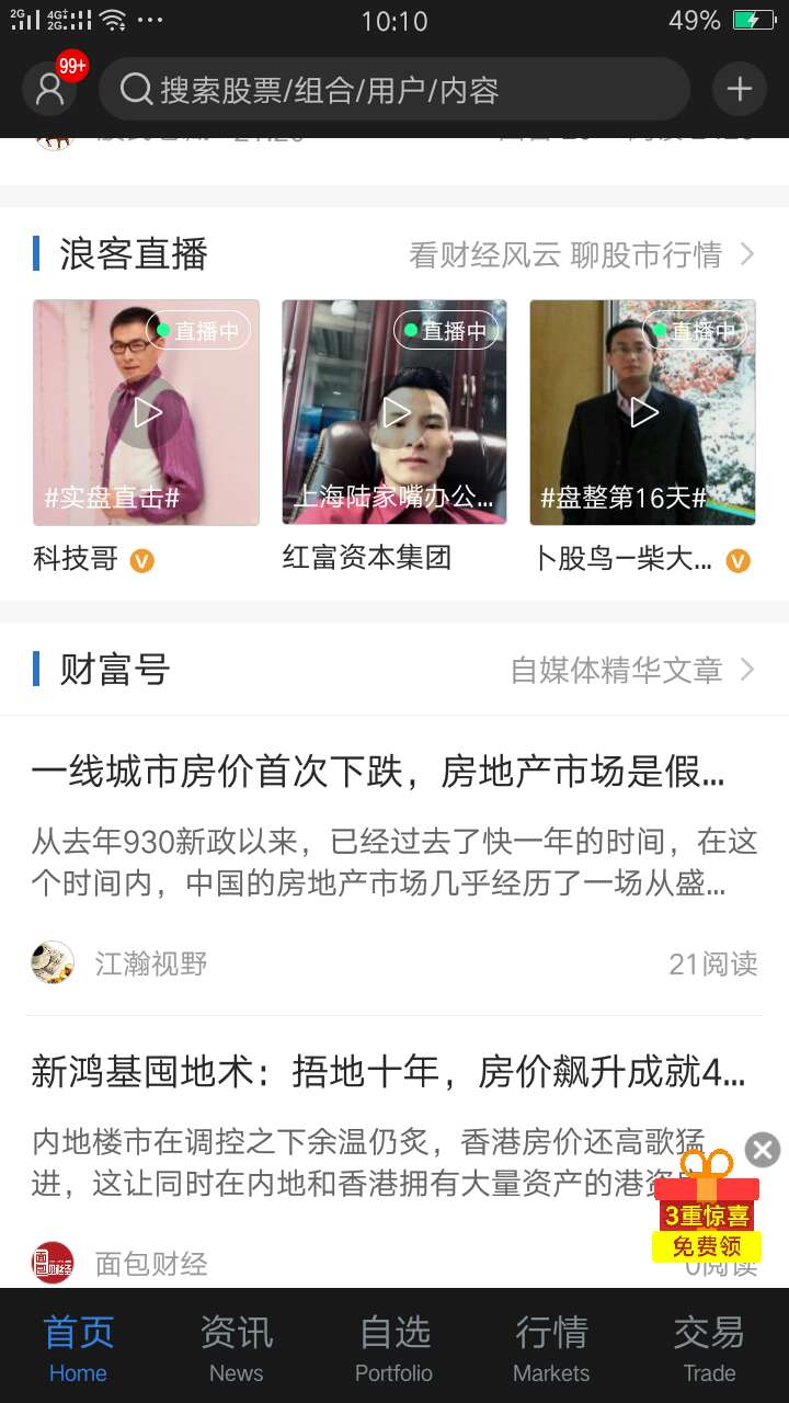新版东方财富APP测评报告，炒股票的人必看