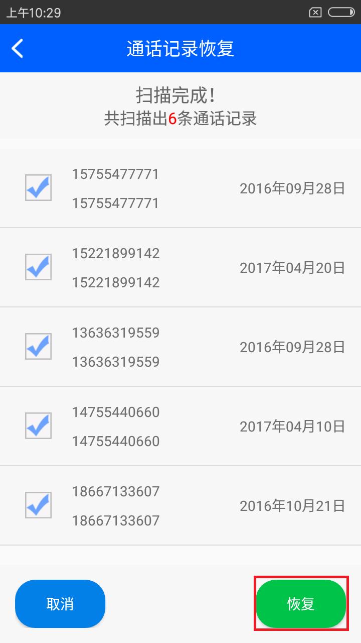 如何知道老公手机通话记录和号码,老公通话记录怎么显示在我手机上