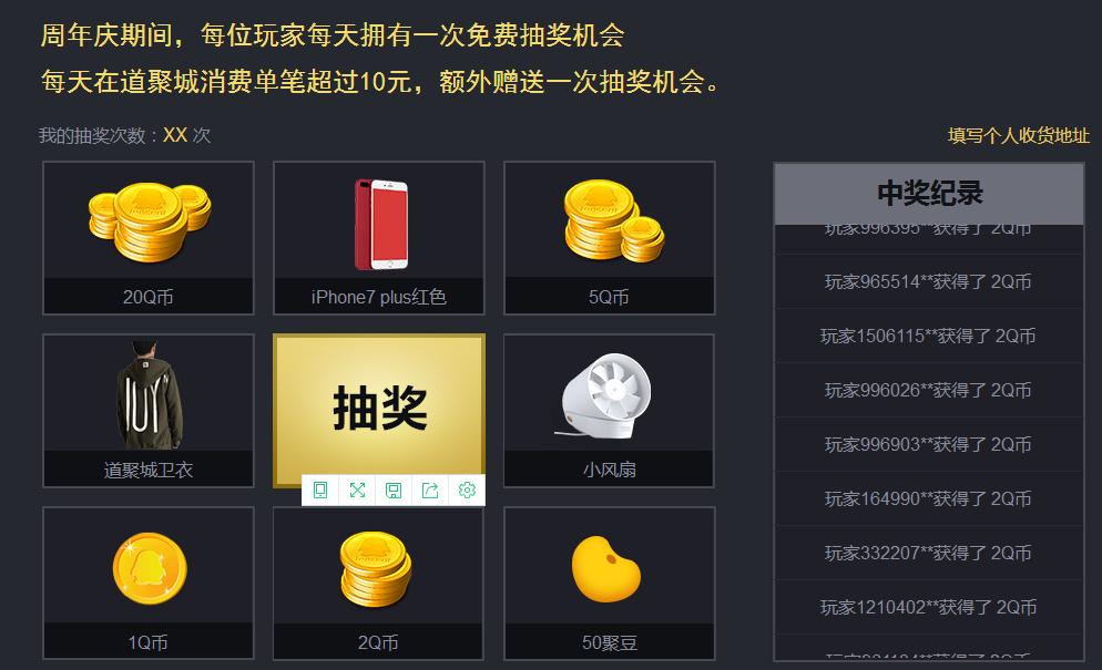 掌上道聚城抽q币活动,道聚城cf怎么免费抽奖