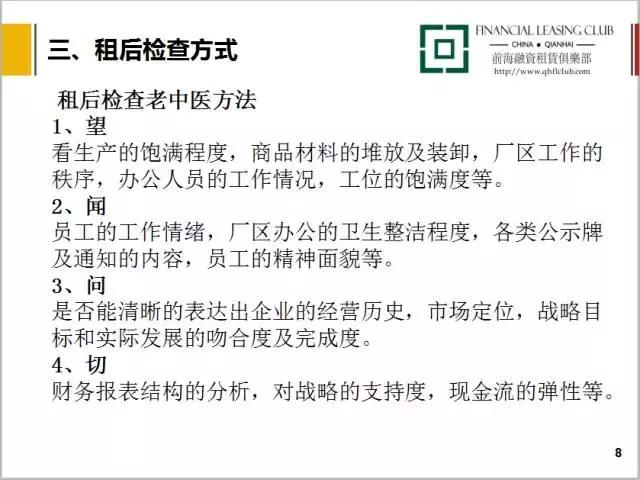 最新课程｜融资租赁租后管理流程分析（11集）