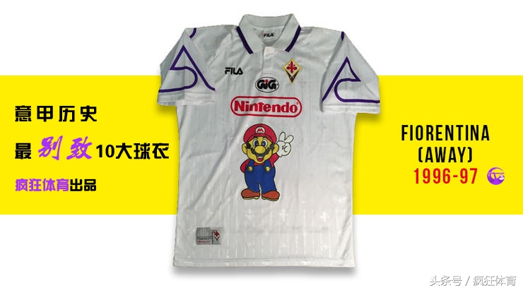 你绝没见过的10件意甲经典球衣！巴蒂+超级玛丽打破樊笼飞蓝鹰