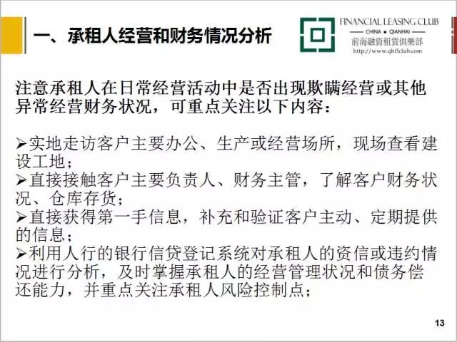 最新课程｜融资租赁租后管理流程分析（11集）