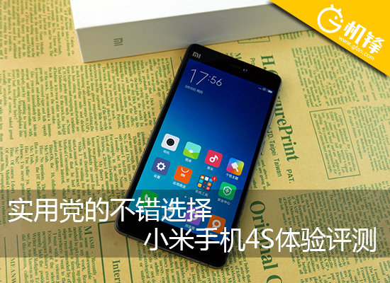 小米4s55寸曲面屏评测,小米4s和其他手机对比