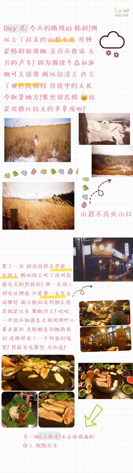 济州岛4天三夜,济州岛gd咖啡