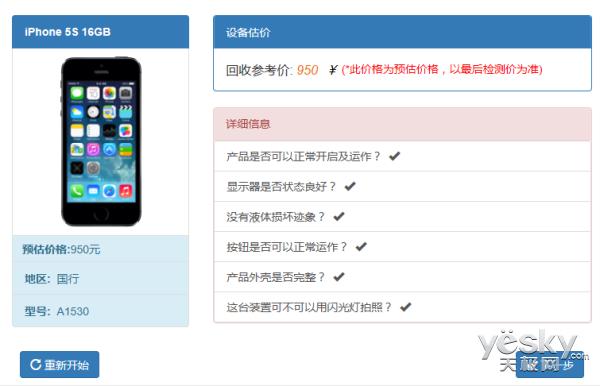 iphone各国版本区别,iphone官网回收标准