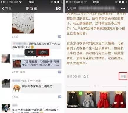 *局骗**横生的朋友圈，都是谁在帮微信辟谣？