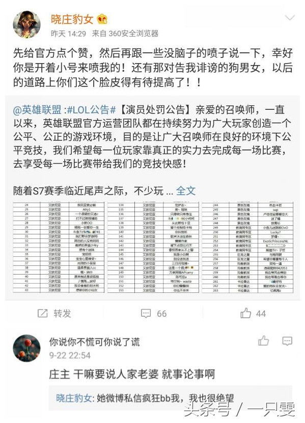 国服第一被封号，曾骚扰辱骂前女友三个月！